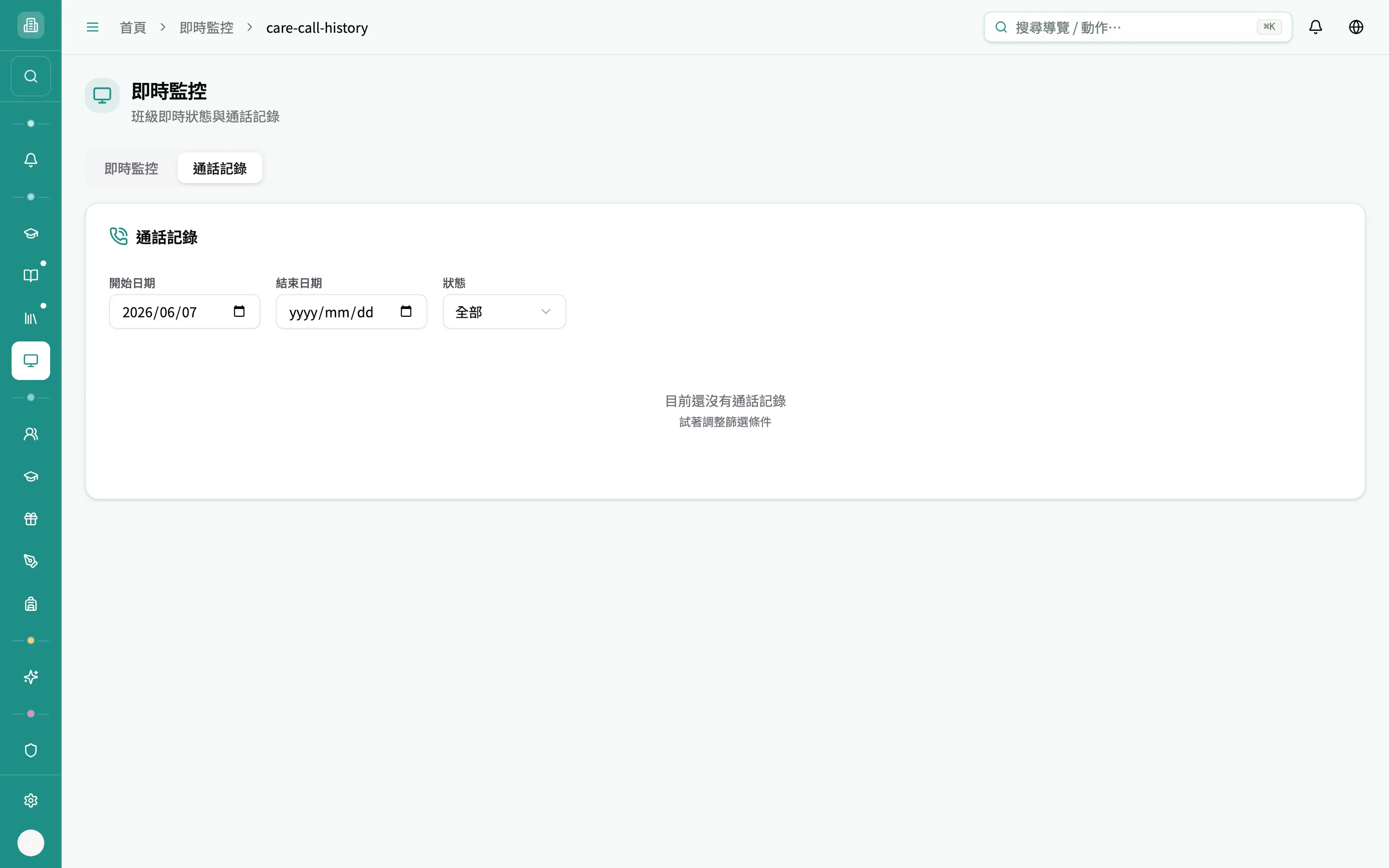 通話記錄分頁（空狀態）