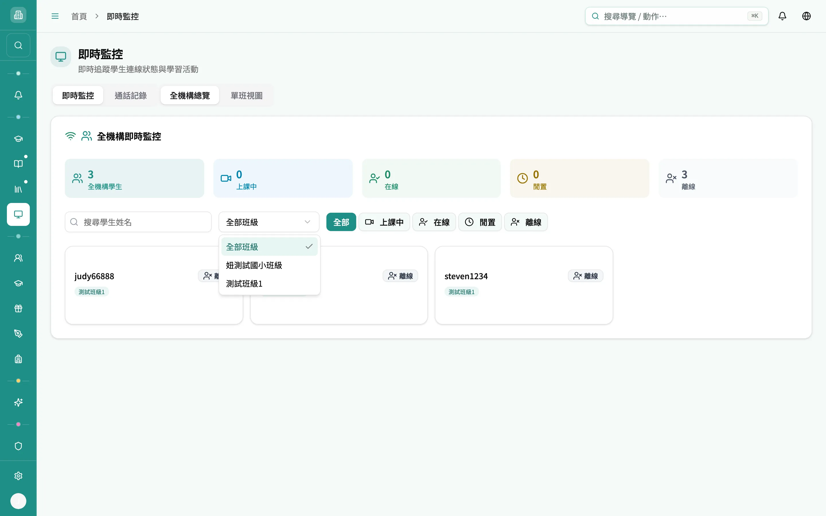 班級篩選下拉展開