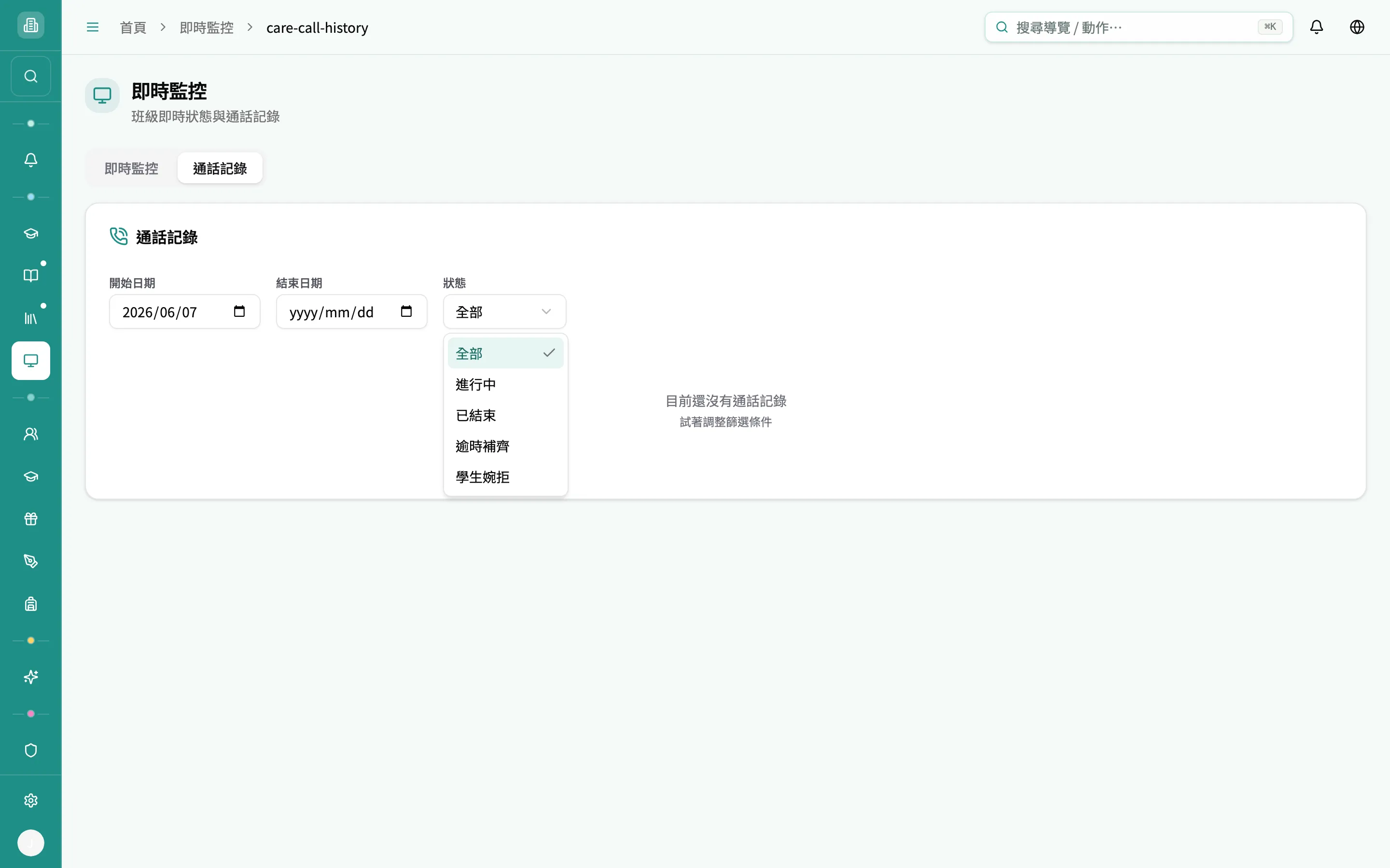 通話記錄狀態下拉展開