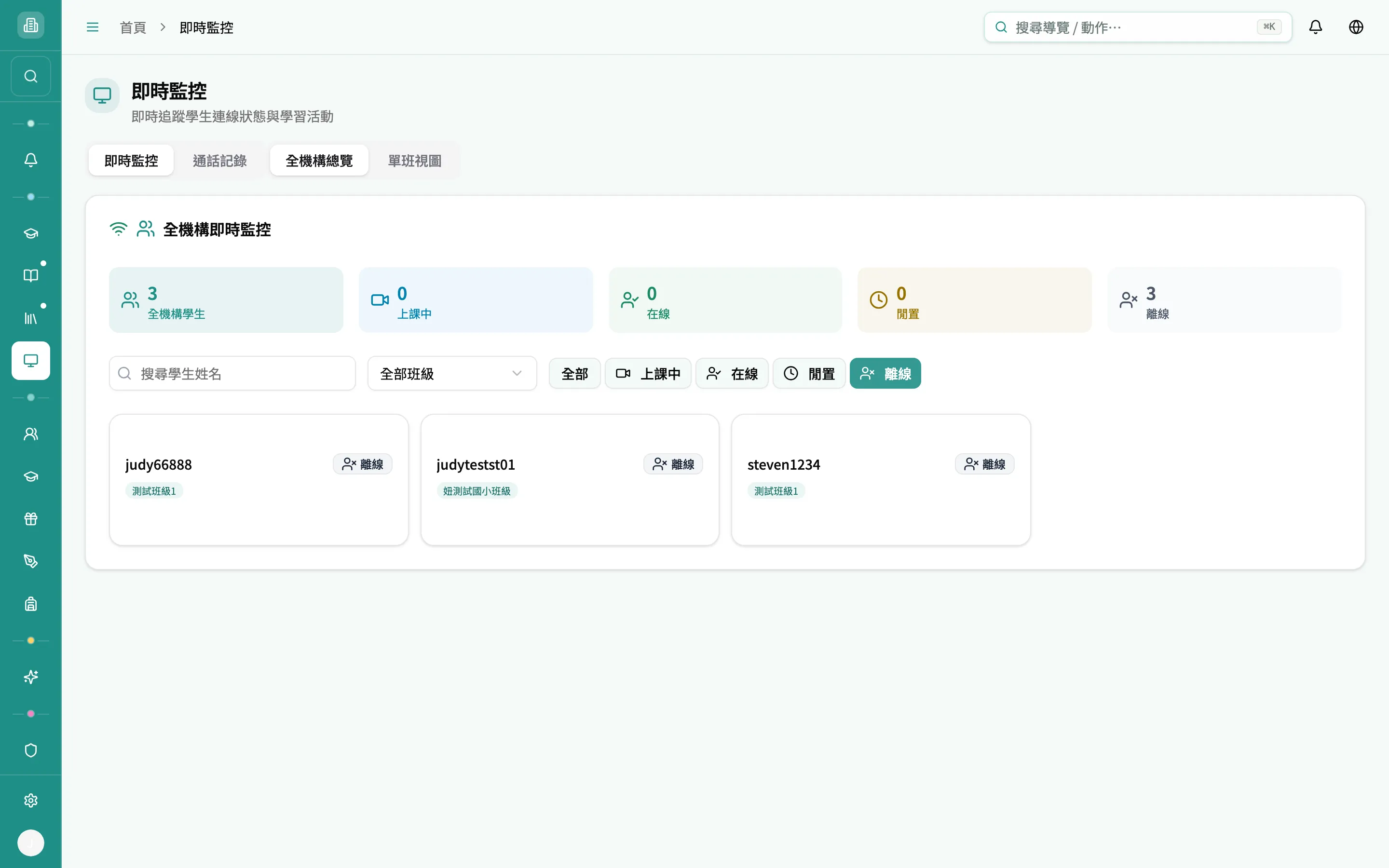 狀態篩選選「離線」