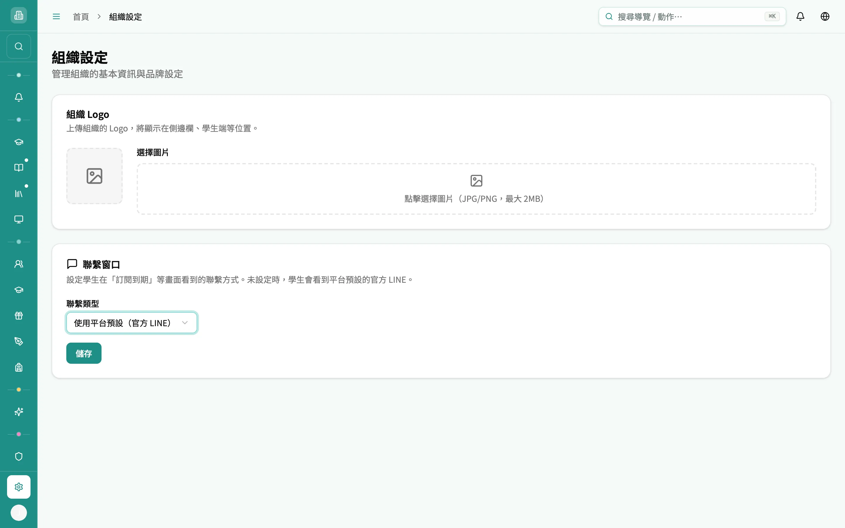 聯繫類型 = 使用平台預設