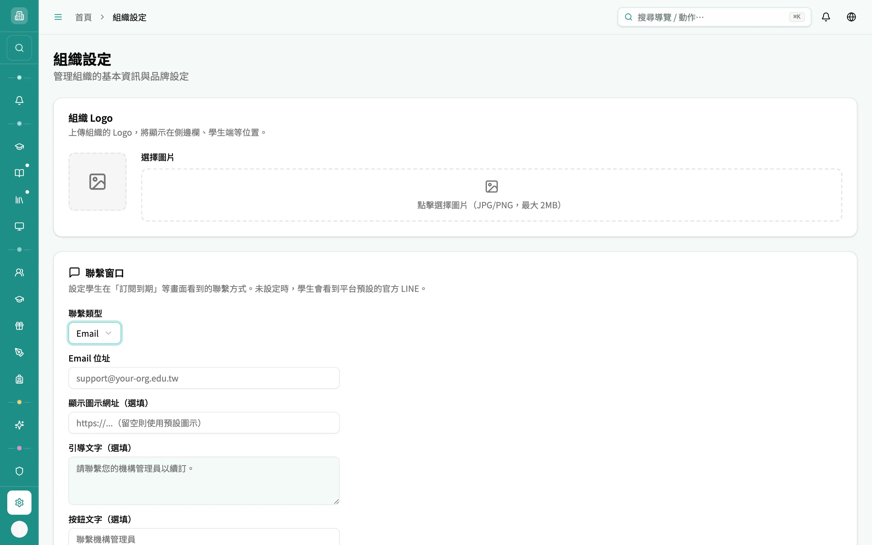 聯繫類型 = Email
