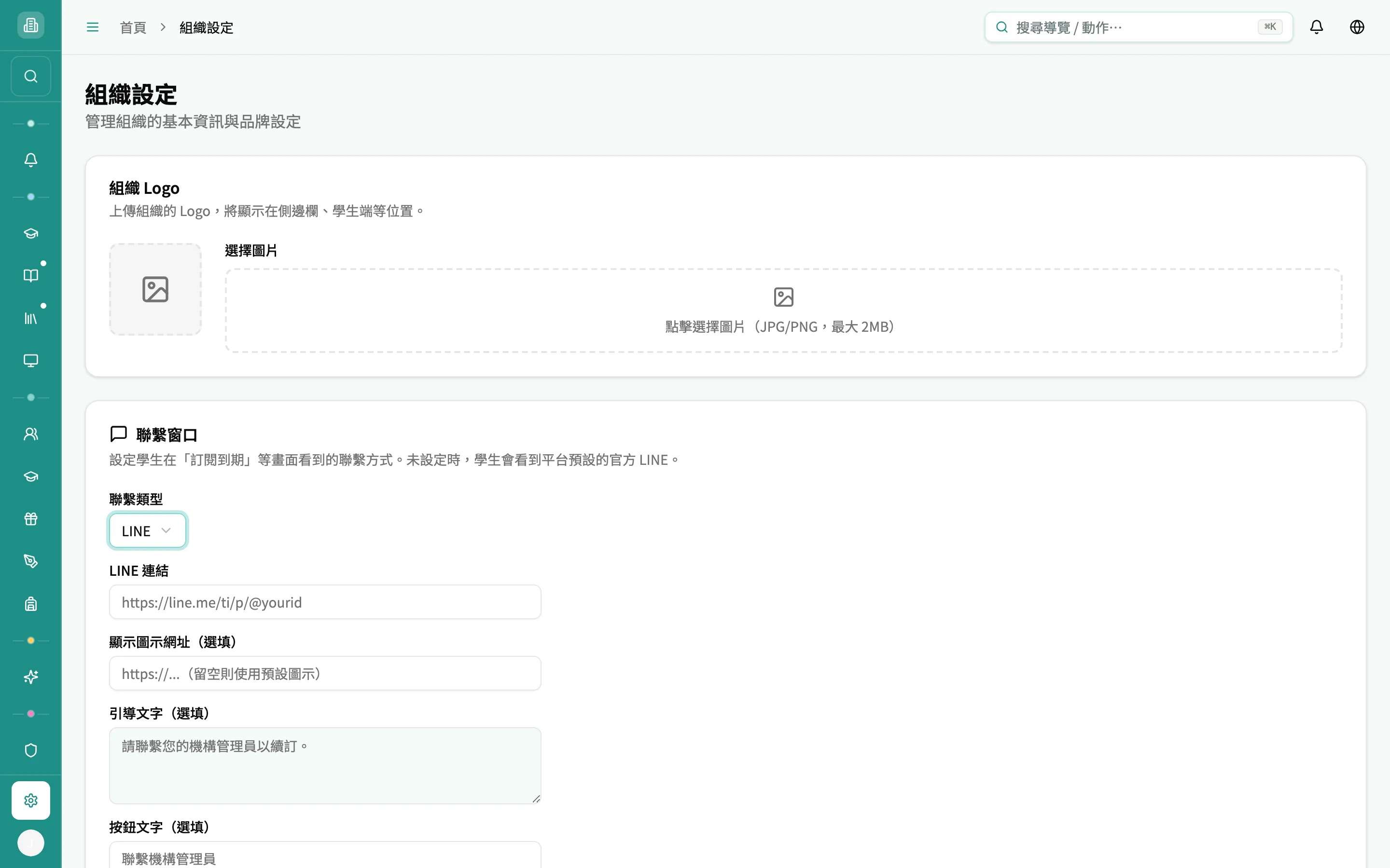 聯繫類型 = LINE