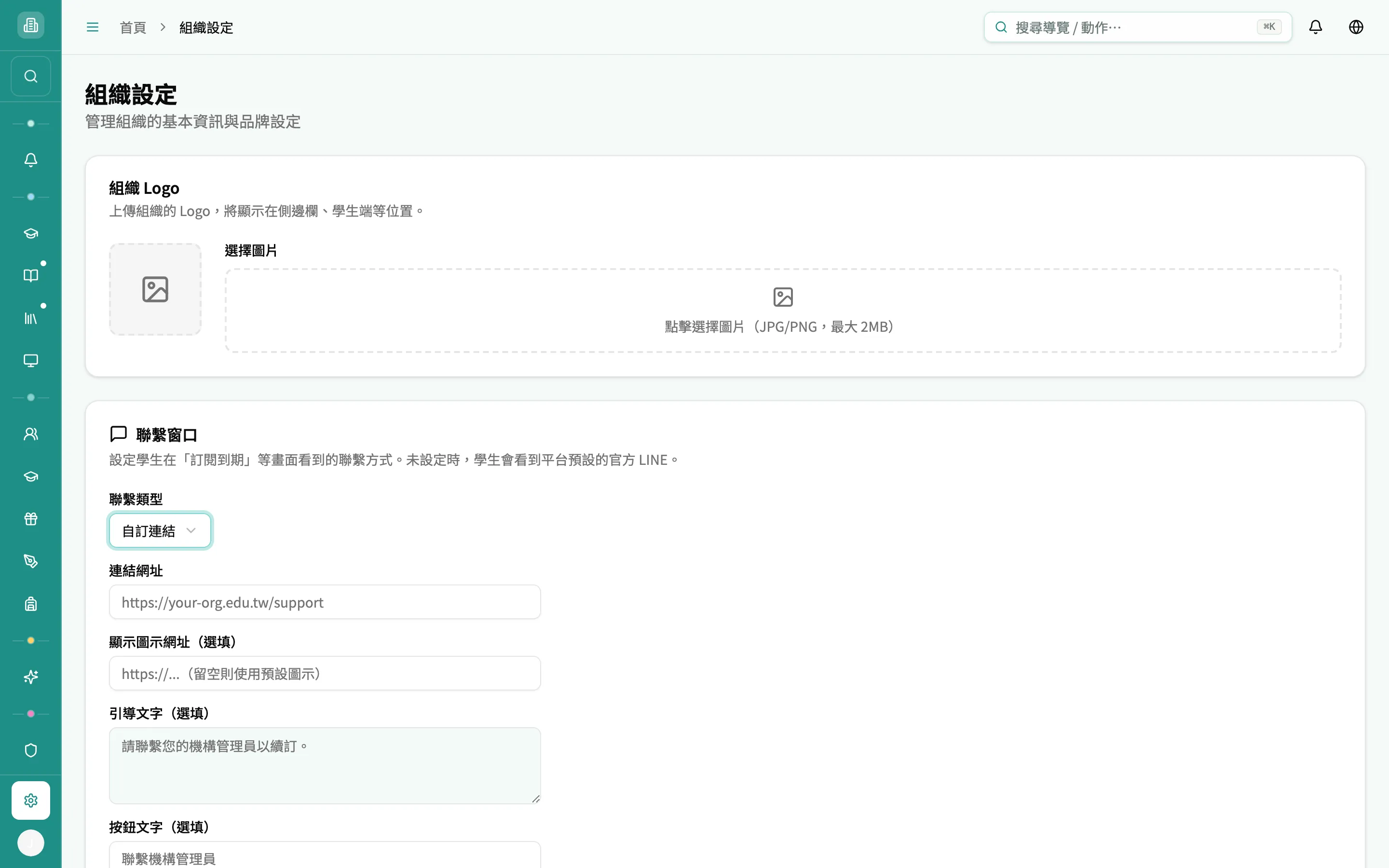 聯繫類型 = 自訂連結