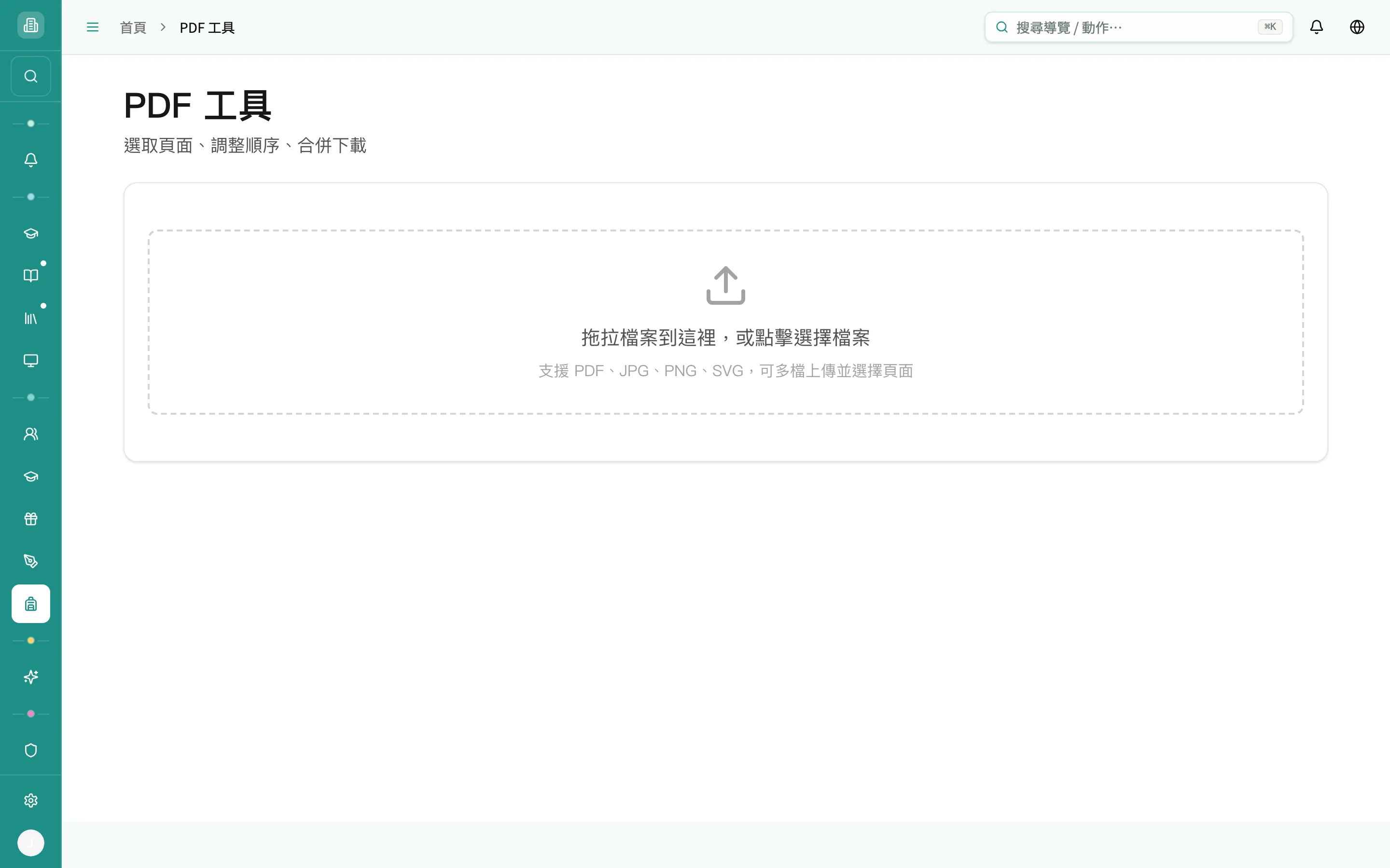 PDF 工具