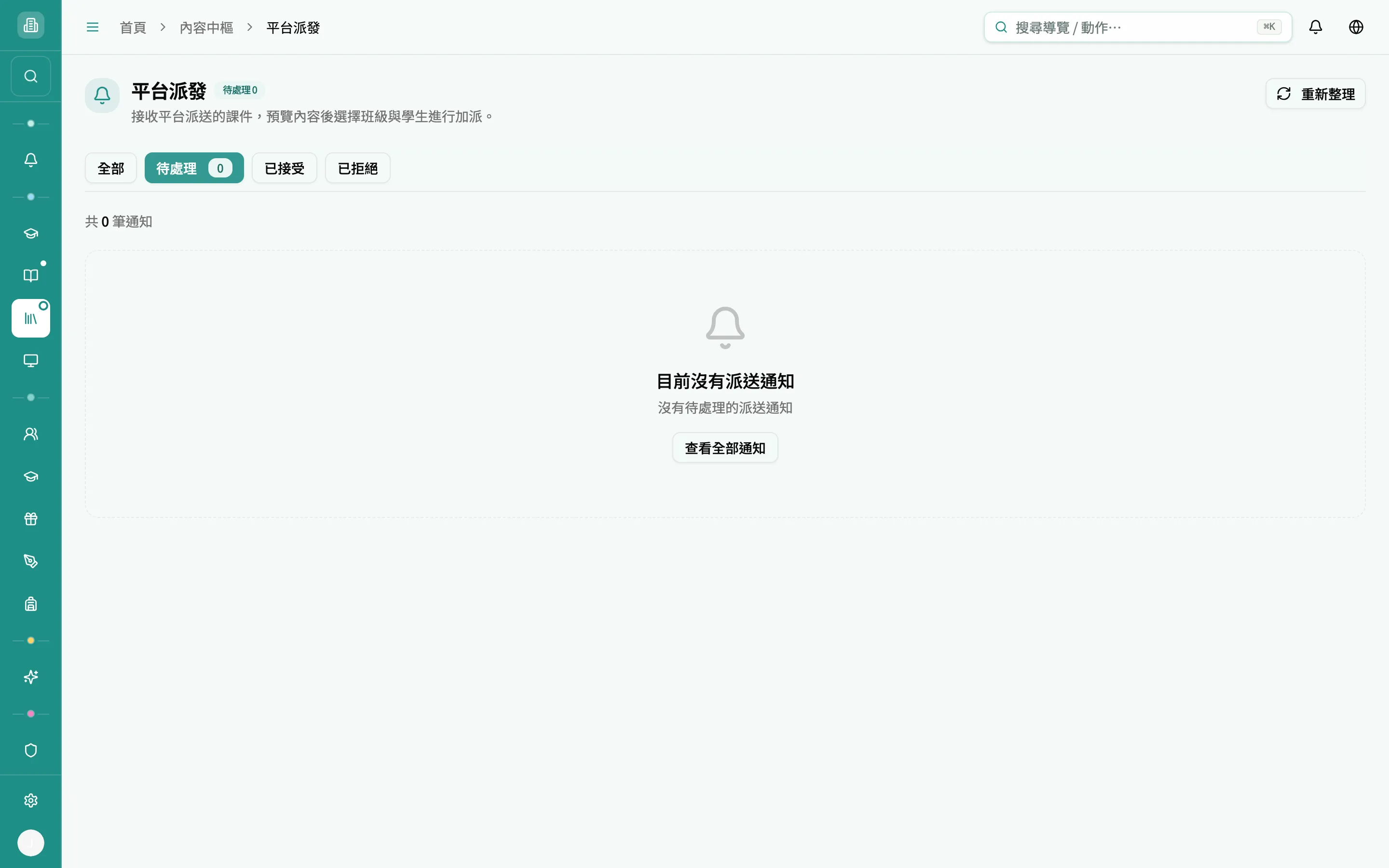 平台派發 — 待處理篩選（無資料）