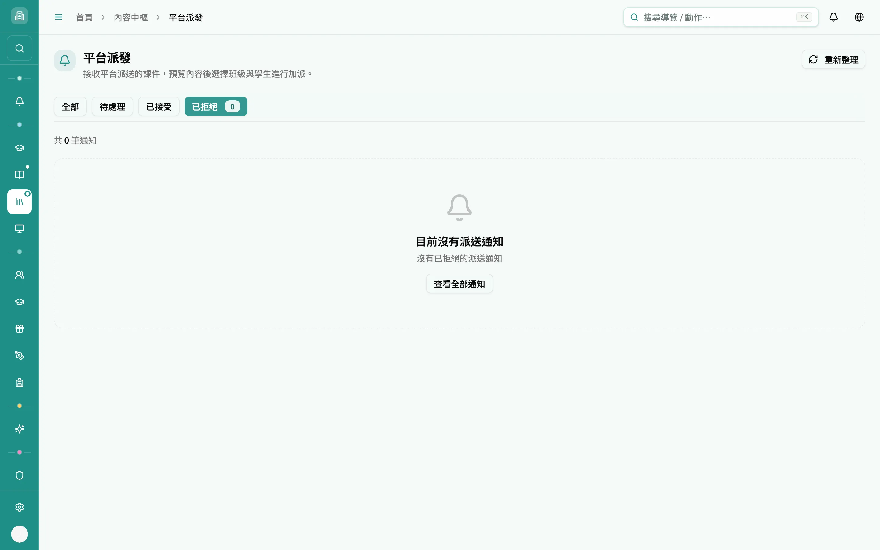 平台派發 — 已拒絕篩選