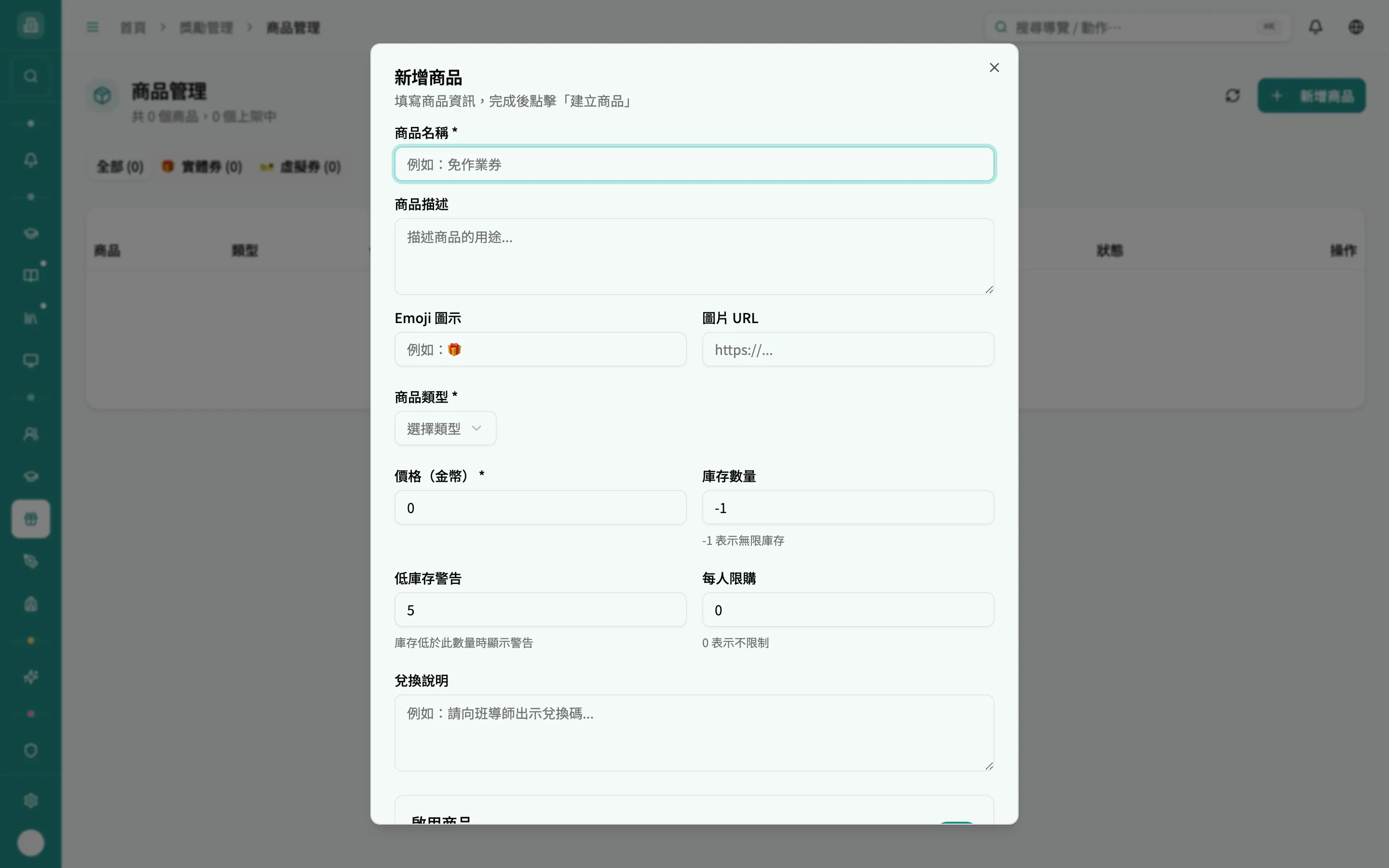 新增商品對話框（空白）