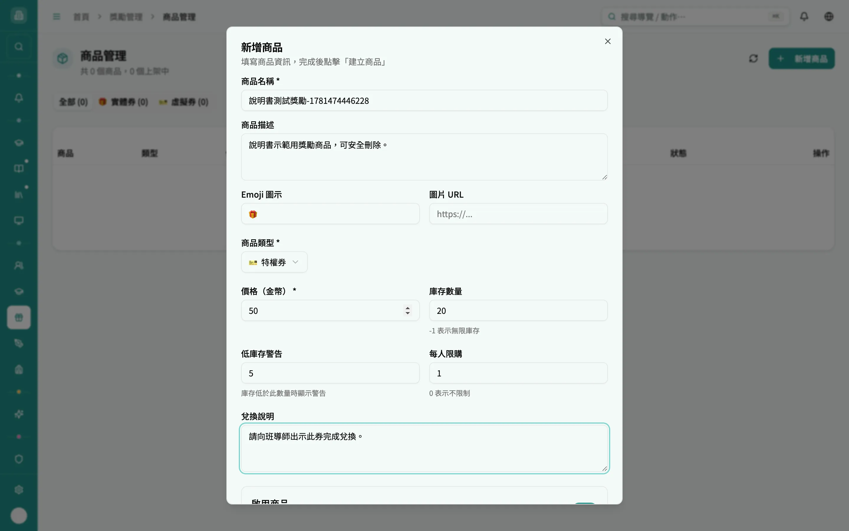 新增商品 — 全部欄位填好