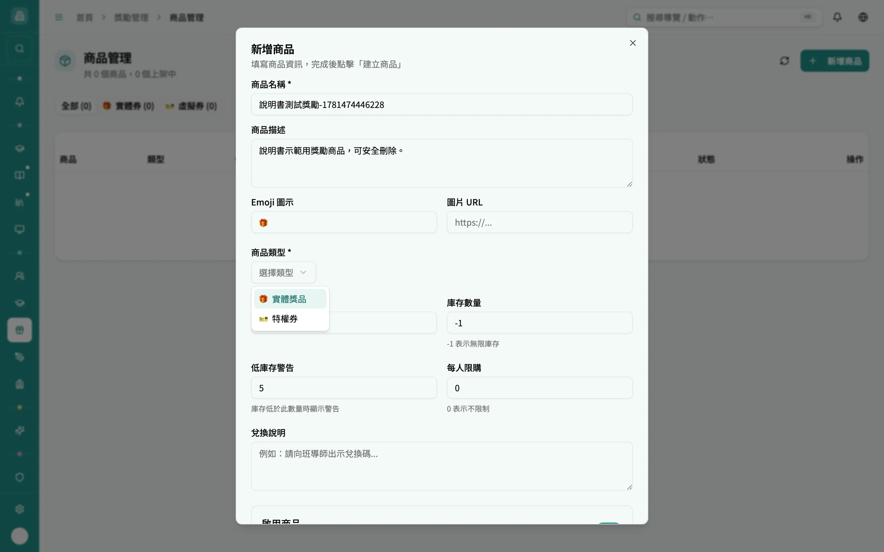 商品類型下拉選項