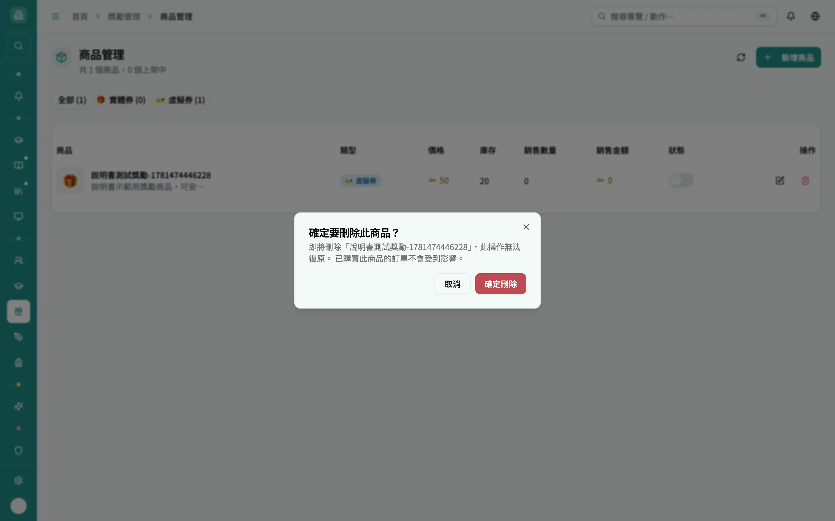 刪除商品確認框