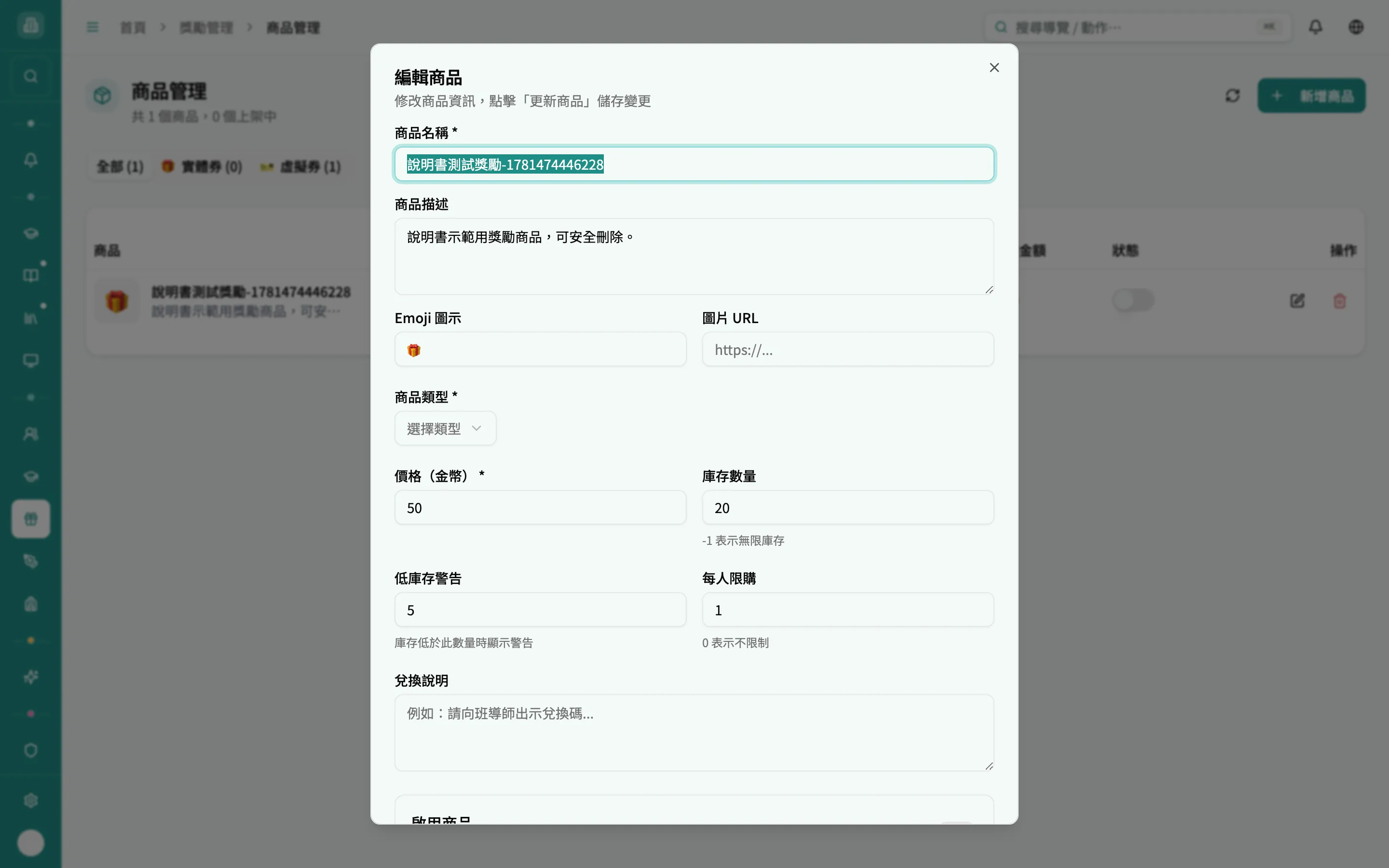 編輯商品對話框