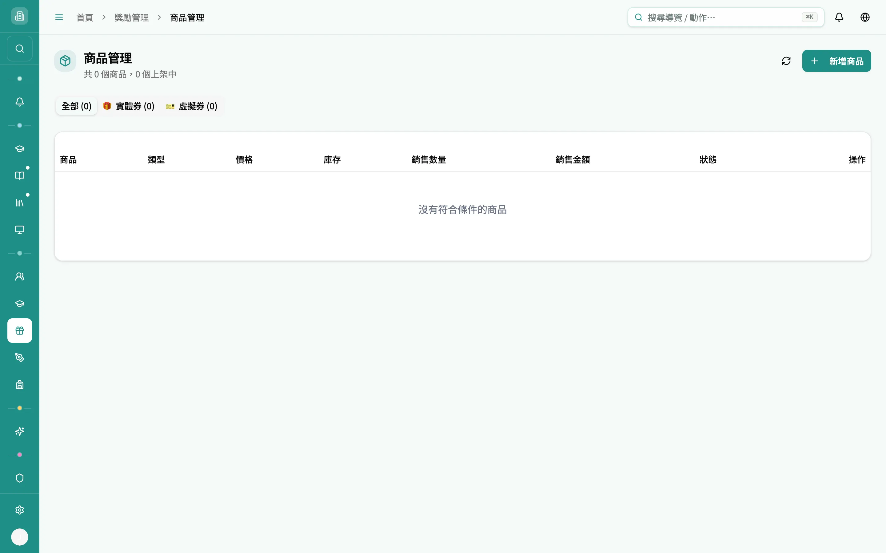 獎勵商品頁（空狀態）