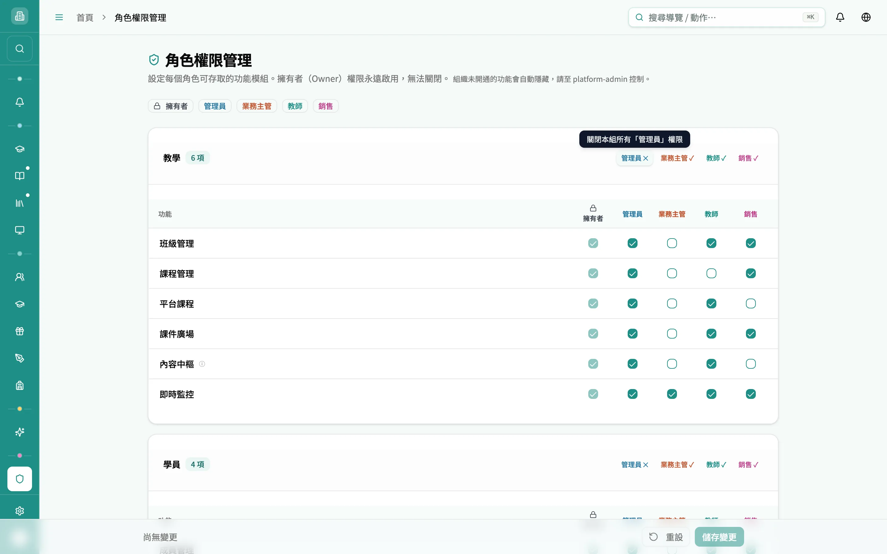 群組標題列的一鍵開關與提示