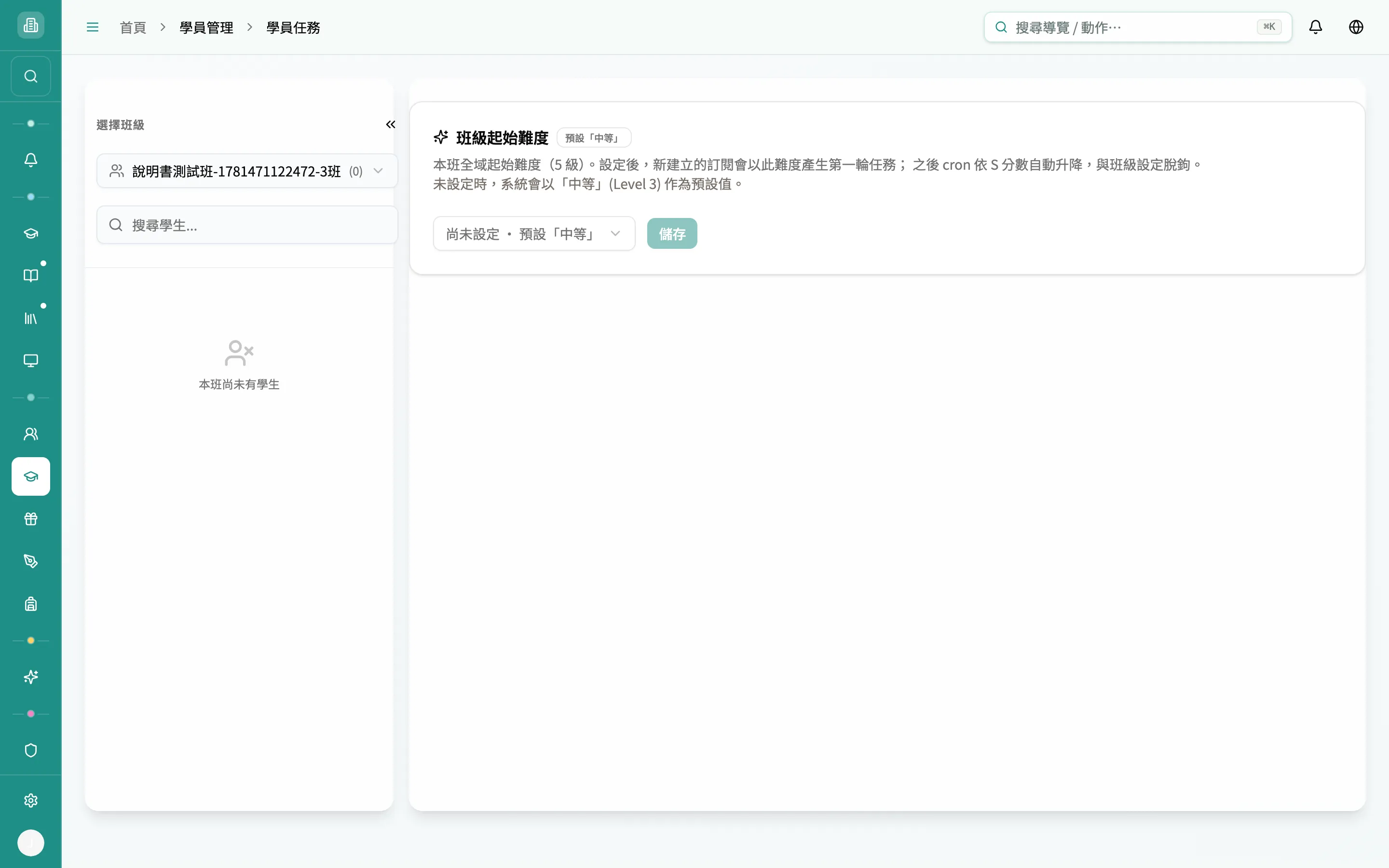 選真實班級 — 班級起始難度卡 + 空班狀態