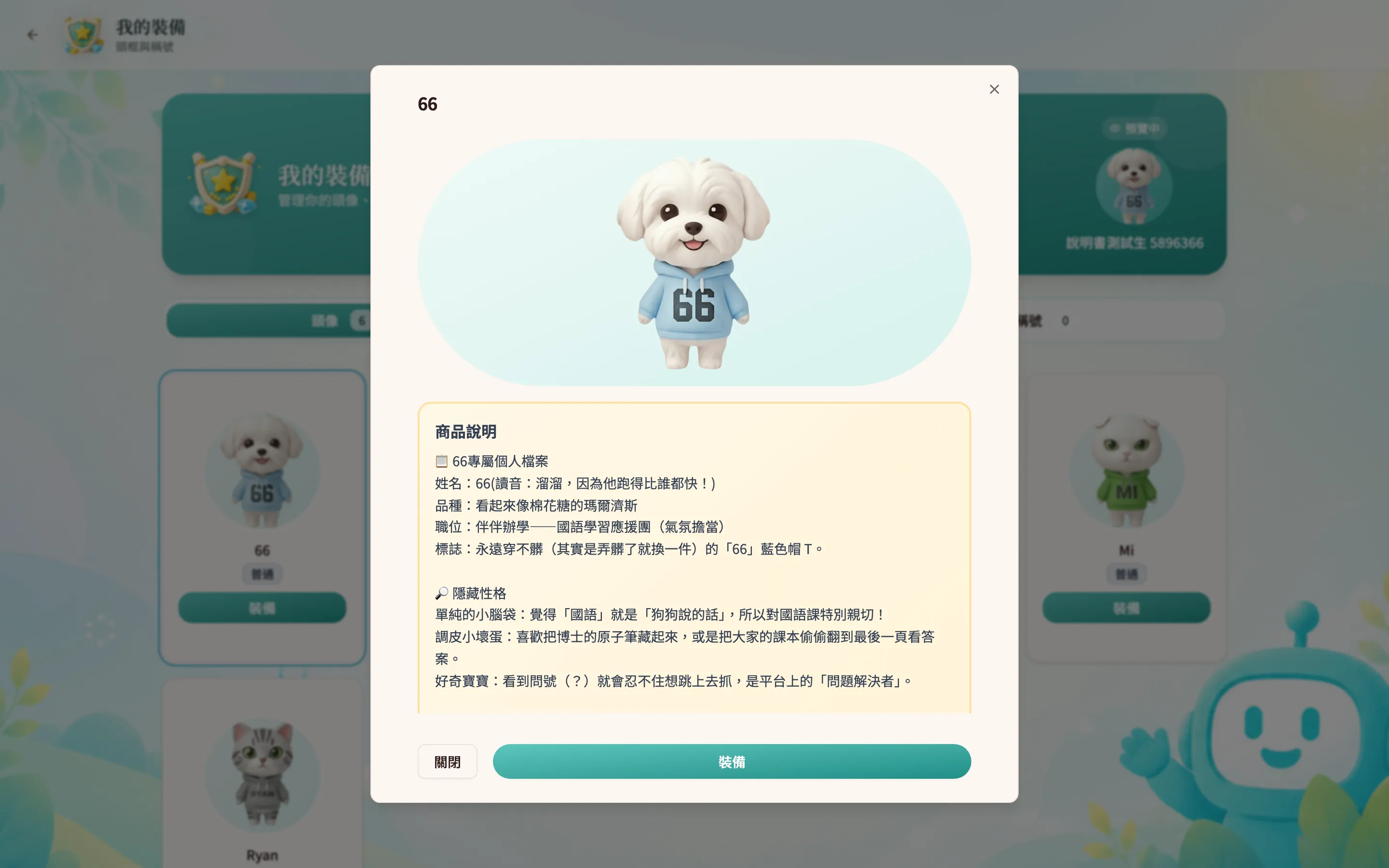 裝備詳情視窗
