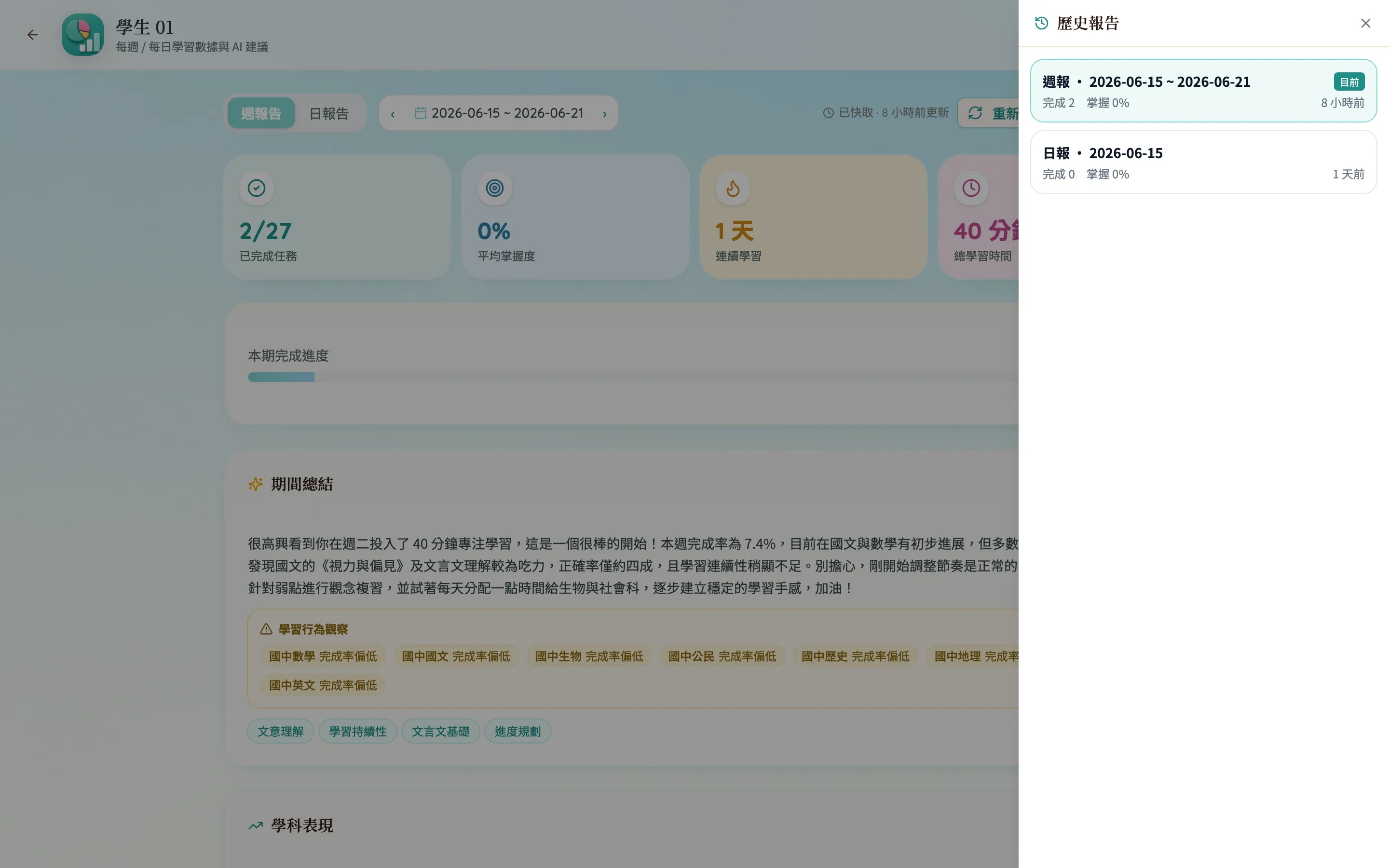 歷史報告抽屜