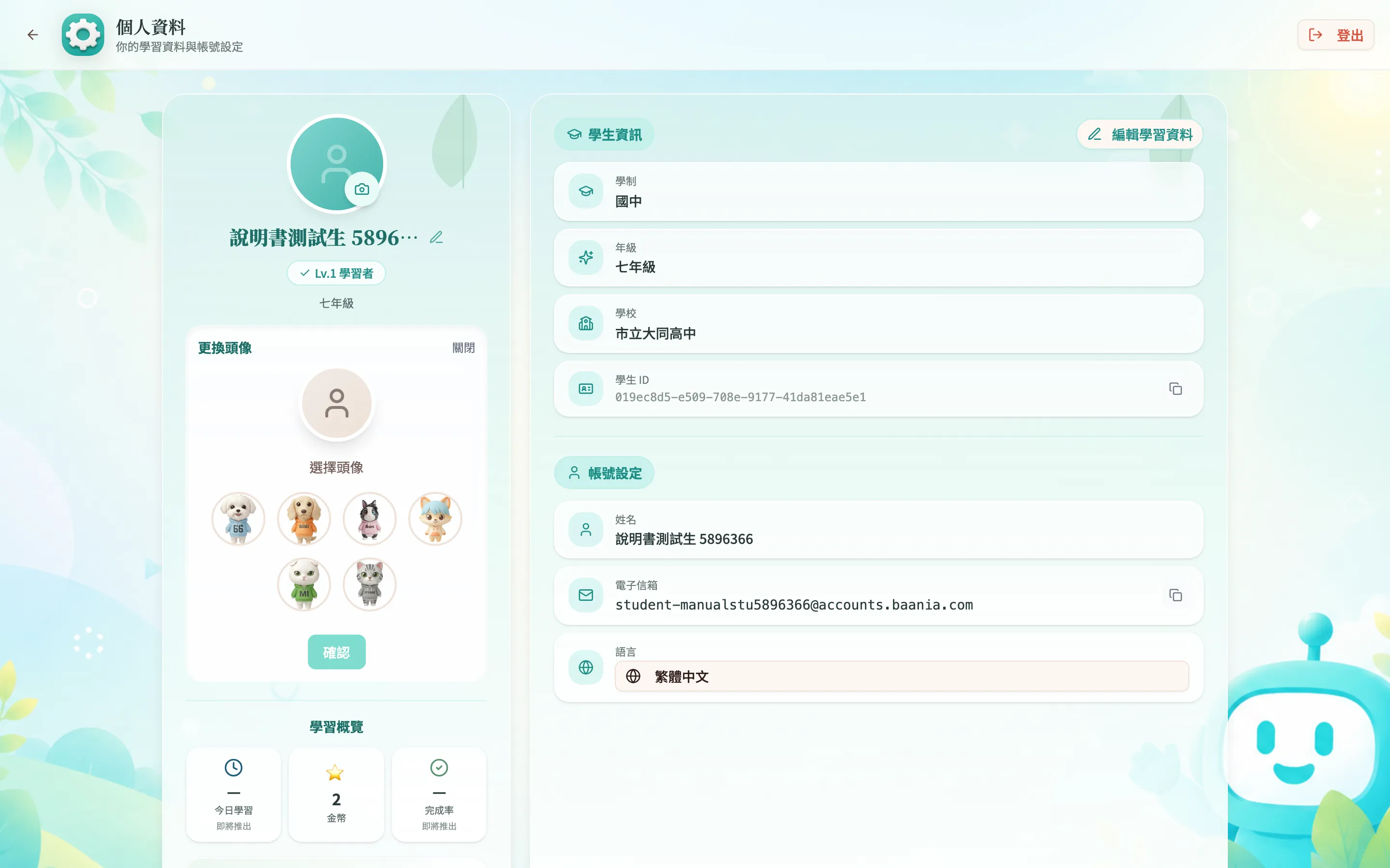 更換頭像