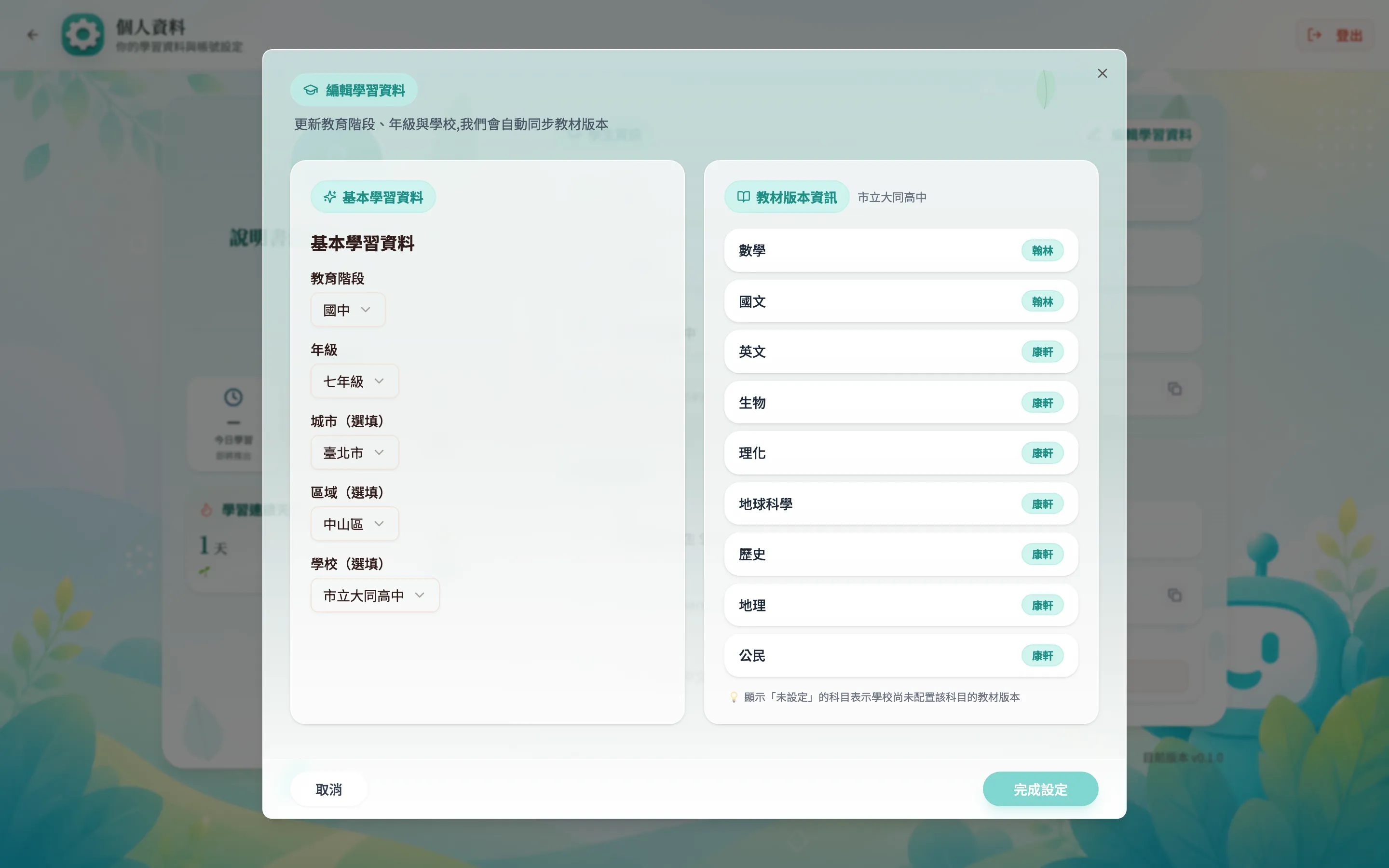 編輯學習資料視窗