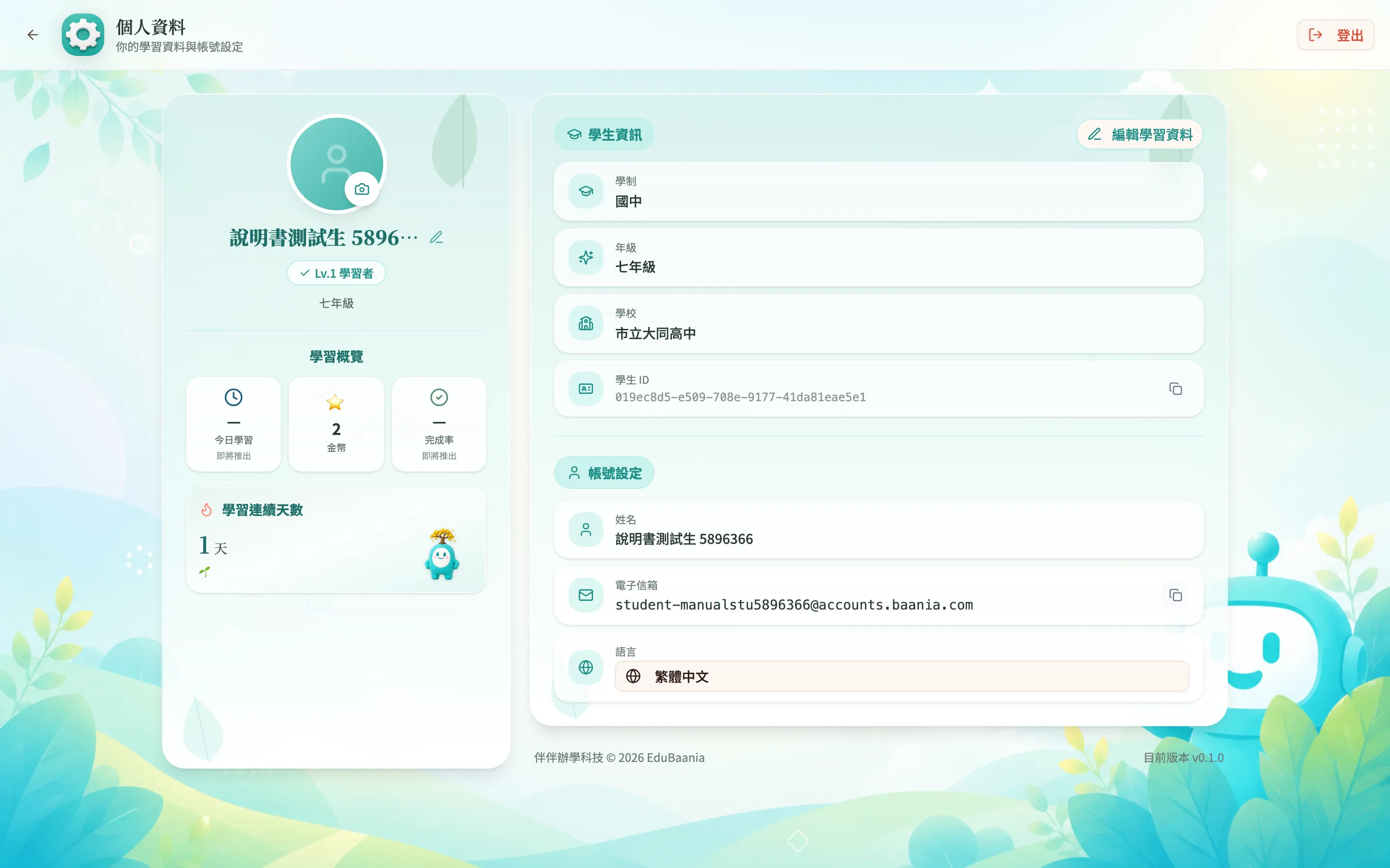 個人資料頁