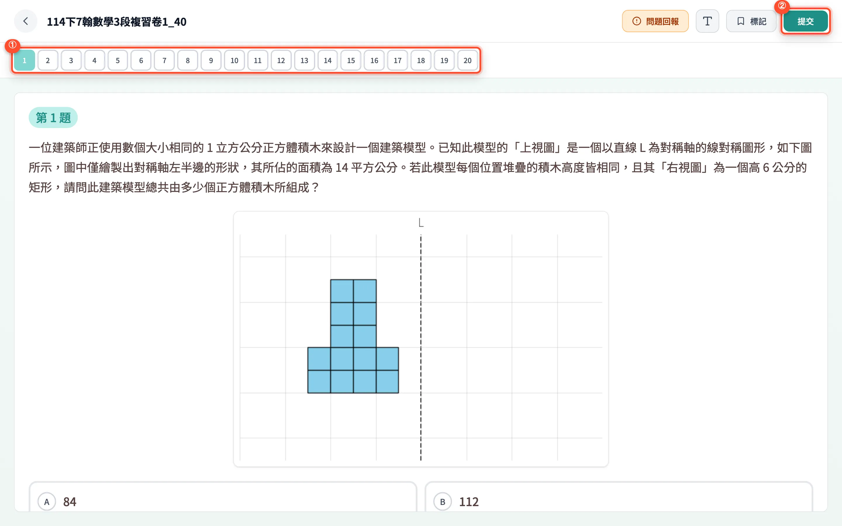 測驗作答畫面