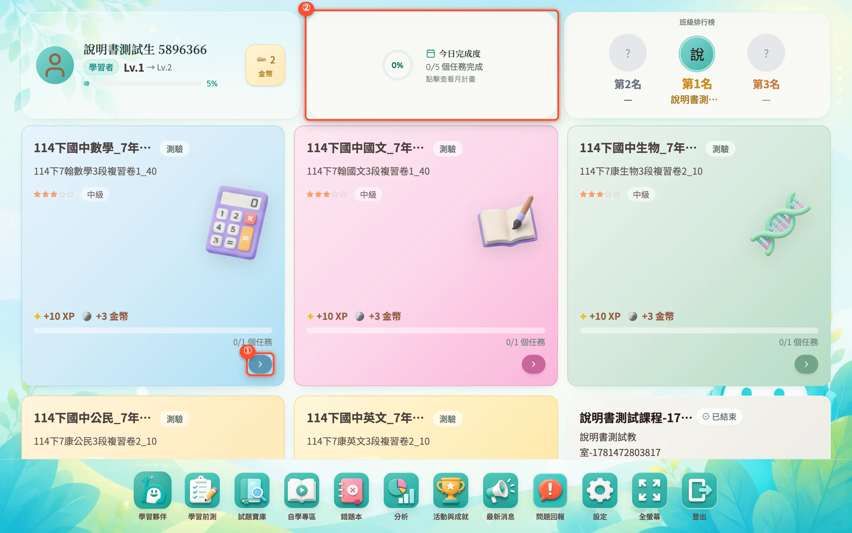 學生端任務首頁